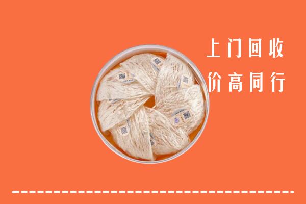 高价求购：邵武市回收燕窝