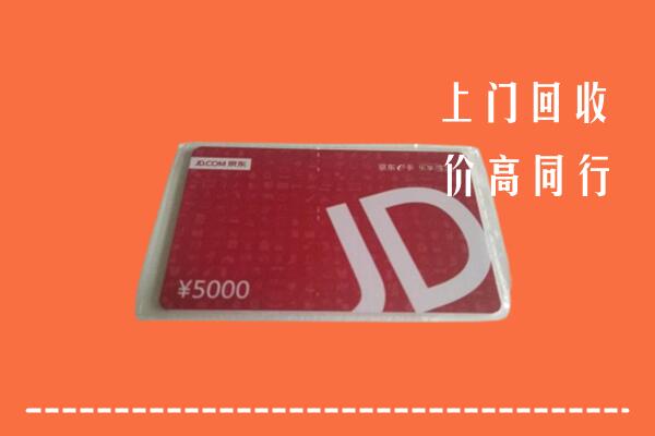高价求购：邵武市回收京东卡