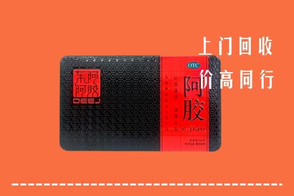邵武市回收阿胶